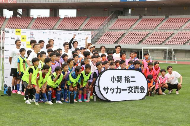 「小野裕二サッカー交流会」に参加した子どもたちらと記念撮影＝６月１４日、デンカビッグスワン