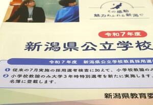 県教育委員会の教員採用試験のパンフレット。小学校教員で大学3年時の特別選考を実施することが案内されている
