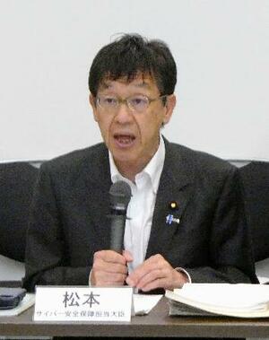 サイバーセキュリティー対策を推進するための専門家会議で発言する松本サイバー安保相=15日正午ごろ、東京都港区