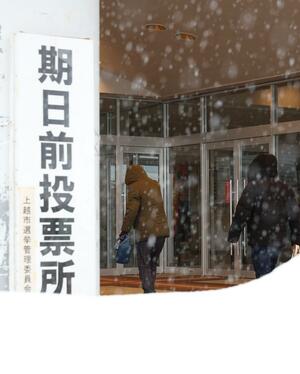 上越市市民プラザの期日前投票所。大雪の影響もあり投票率が伸び悩んでいる＝３日、上越市土橋
