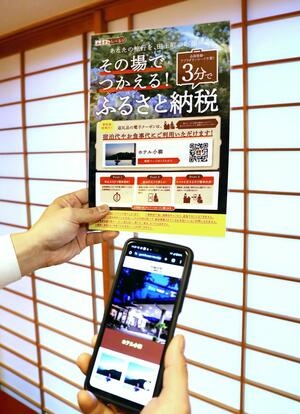 田上町が導入した現地決済型ふるさと納税「ふるさtoらべる」。湯田上温泉の4施設で利用できる=田上町湯田上温泉