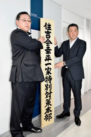 警視庁暴力団対策課に設置される住吉会幸平一家特別対策本部の看板=15日午前