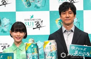 サントリージン「翠(SUI)」新CM発表会に登壇した（左から）杉咲花、西島秀俊 （C）ORICON NewS inc.