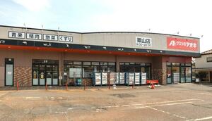 15日にオープンするクスリのアオキ粟山店=14日、新潟市東区