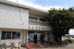 粟島浦村役場