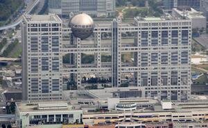 フジテレビ本社=東京都港区台場