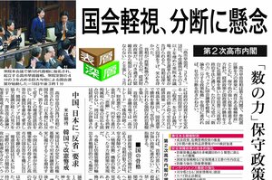 第２次高市内閣発足を伝えた２０２６年２月１９日の新潟日報