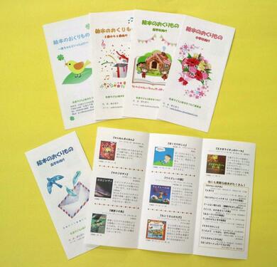 読み聞かせにお薦めの絵本を紹介、リーフレット第5弾は小学校高学年