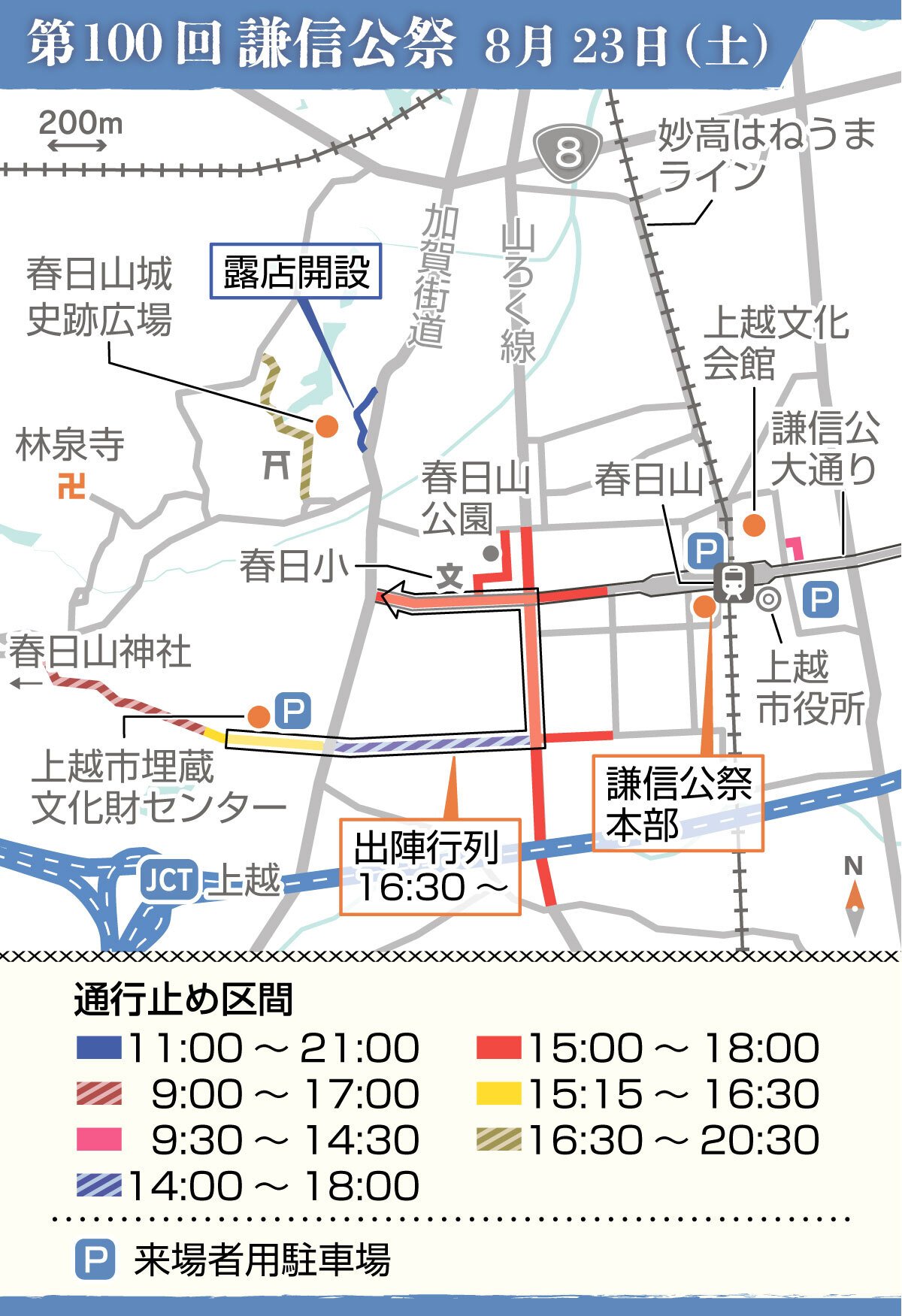 第100回謙信公祭・新潟上越］8月23、24日出陣！「マツケン」は