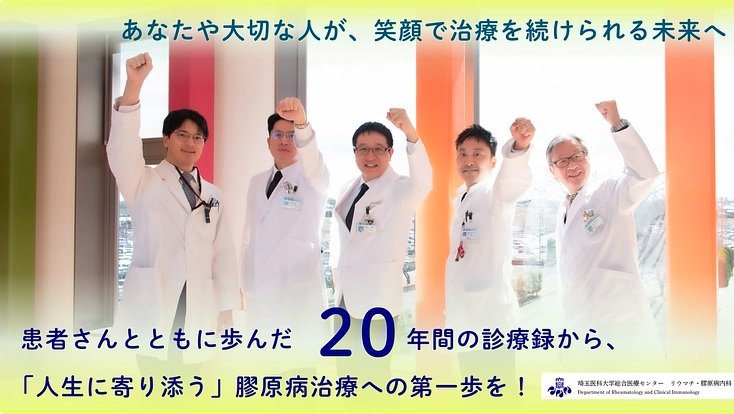 埼玉医科大学】クラウドファンディングプロジェクト第3弾、寄付金募集