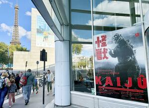 パリ日本文化会館の怪獣映画関連イベントのポスター=10月5日、パリ(共同)