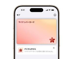 マイナンバーカード機能を搭載したアイフォーンの「ウォレット」の画面(デジタル庁提供)