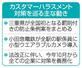 カスタマーハラスメント対策を巡る主な動き