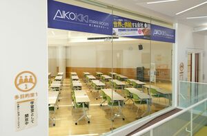 「ＡＩＫＯＫＩＫＩ未来ルーム」に愛称が決まったイクネスしばたの多目的室１＝新発田市諏訪町１