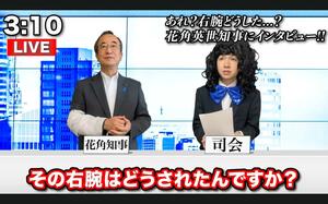 花角英世知事が出演しているけえ【島育ち】さんの動画(YouTubeより)