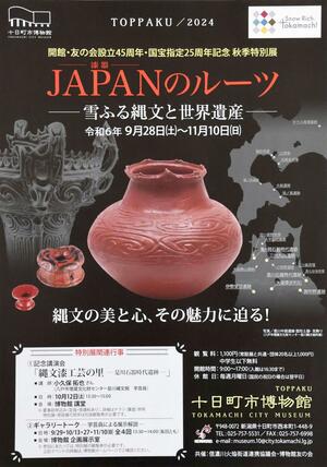 特別展のチラシ