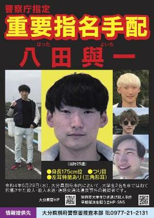 大分県警が公開した、新たな写真を盛り込んだ八田與一容疑者のチラシ
