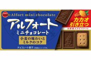 ブルボンが「アルフォートミニチョコレート」など14商品値上げ、4月出荷分から