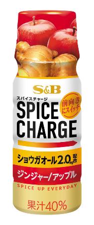 エスビー食品の「スパイスチャージ ジンジャー/アップル」