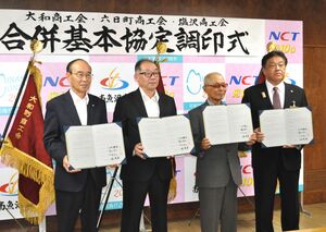 合併基本協定書の調印式に臨んだ(左から)上村賢司・大和商工会長、樋口和人・六日町商工会長、中嶋成夫・塩沢商工会長、林茂男・南魚沼市長=6月25日、南魚沼市役所