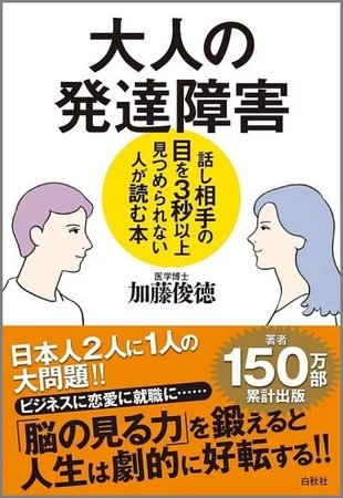 人と目を合わせられない 大人の発達障害の恐れも 新潟日報デジタルプラス