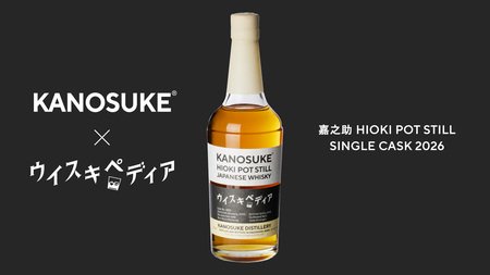 KANOSUKE x ウイスキペディア 嘉之助 HIOKI POT STILL SINGLE CASK