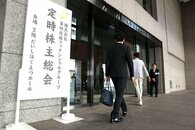 第四北越ＦＧが株主総会、群馬銀行との経営統合で相乗効果に期待の声　融資基準の動向に不安も