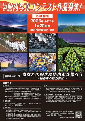 胎内写真コンテストのポスター