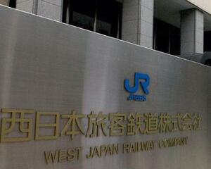 　ＪＲ西日本本社＝大阪市