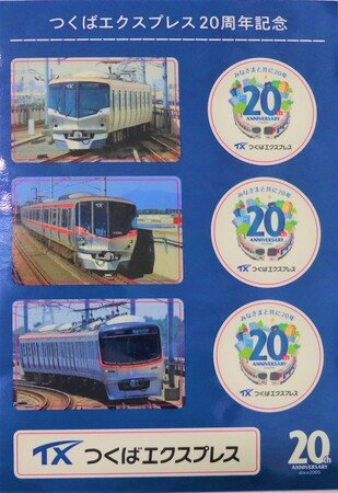 【非売品】限定 電車  つくばエクスプレス開業時2005年 非売品】限定 電車 つくばエクスプレス開業時2005年