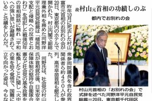 故村山元首相お別れの会を報じた２０２６年４月２１日の新潟日報