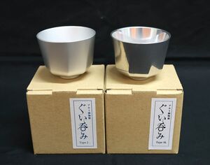 アルモのアルミ合金製ぐい呑み。独特のひんやり感を楽しめる