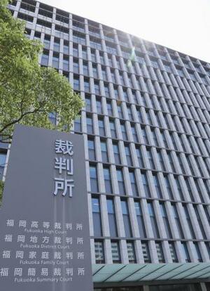 　福岡高裁