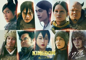 映画『キングダム 魂の決戦』７月17日公開（C）原泰久／集英社 （C）2026映画「キングダム」製作委員会