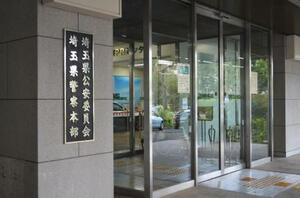埼玉県警本部の玄関=さいたま市浦和区