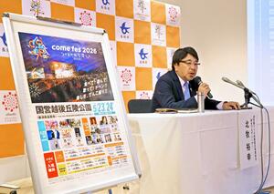 
米百俵フェスの新たな出演者などについて発表する総合プロデューサーの北牧裕幸氏＝９日、長岡市のアオーレ長岡
