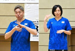 夏季デフリンピック東京2025のバドミントン代表に内定した沼倉昌明さん(左)と千紘さん=3日、東京都府中市