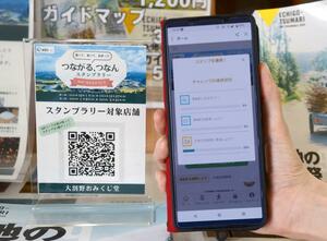 登録スポットにあるQRコード。スマートフォンで読み取るとスタンプが獲得できる=津南町下船渡