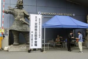 　ＫＡＤＯＫＡＷＡの株主総会の会場＝２４日午後、東京都調布市