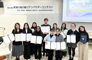 新潟の食の魅力をPRするアンバサダー認定証が贈られたコンテスト=新潟市中央区米山3