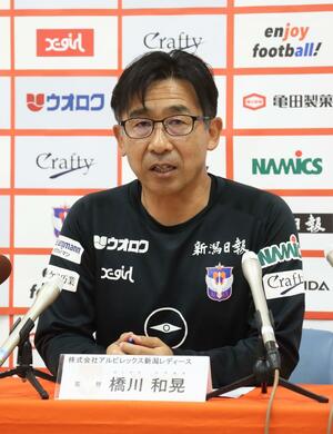 5月28日の総括会見で今季を振り返った橋川和晃監督=聖籠町