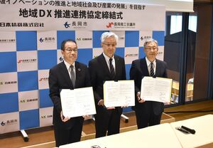 地域のDX推進を目指し連携する日本精機と長岡市、長岡商工会議所の協定締結式=長岡市大手通2
