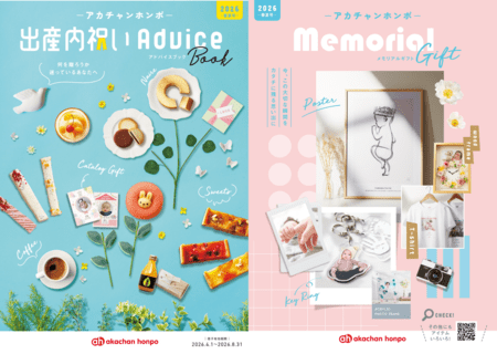 出産内祝いに迷ったときのバイブル！ママのリアルな声が載ってる