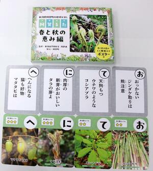 阿賀町が製作した「阿賀るた」の第2弾「春と秋の恵み編」