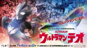 『ウルトラマンテオ』（C）円谷プロ （C）ウルトラマンテオ製作委員会・テレビ東京
