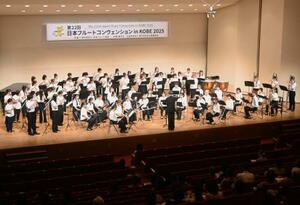 神戸市で開幕した全国のフルート奏者が集う祭典「フルートコンベンション」=22日午後