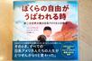 ジョージ・タケイさんの絵本「ぼくらの自由がうばわれる時」(共同)