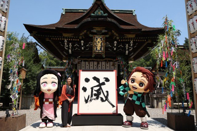 鬼滅の刃  鬼滅ノ刃  19巻  応募券  80投票分 鬼滅の刃』漢字投票の結果発表 作品表す一文字は「滅」400文字