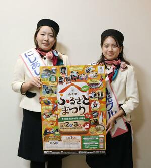 福島県西会津町で開かれる「西会津ふるさとまつり」をPRする観光クルーの貝沼翔子さん(左)と西道紗恵さん=新潟日報メディアシップ