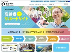 高齢者福祉の事業を「見える化」しようと出雲崎町が創設した「高齢者サポートサイト」